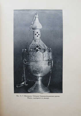 Макаренко Н.Е. Путевые заметки и наброски о русском искусстве. Вып. 1 [и ед.]. Белозерский край. СПб., 1914.